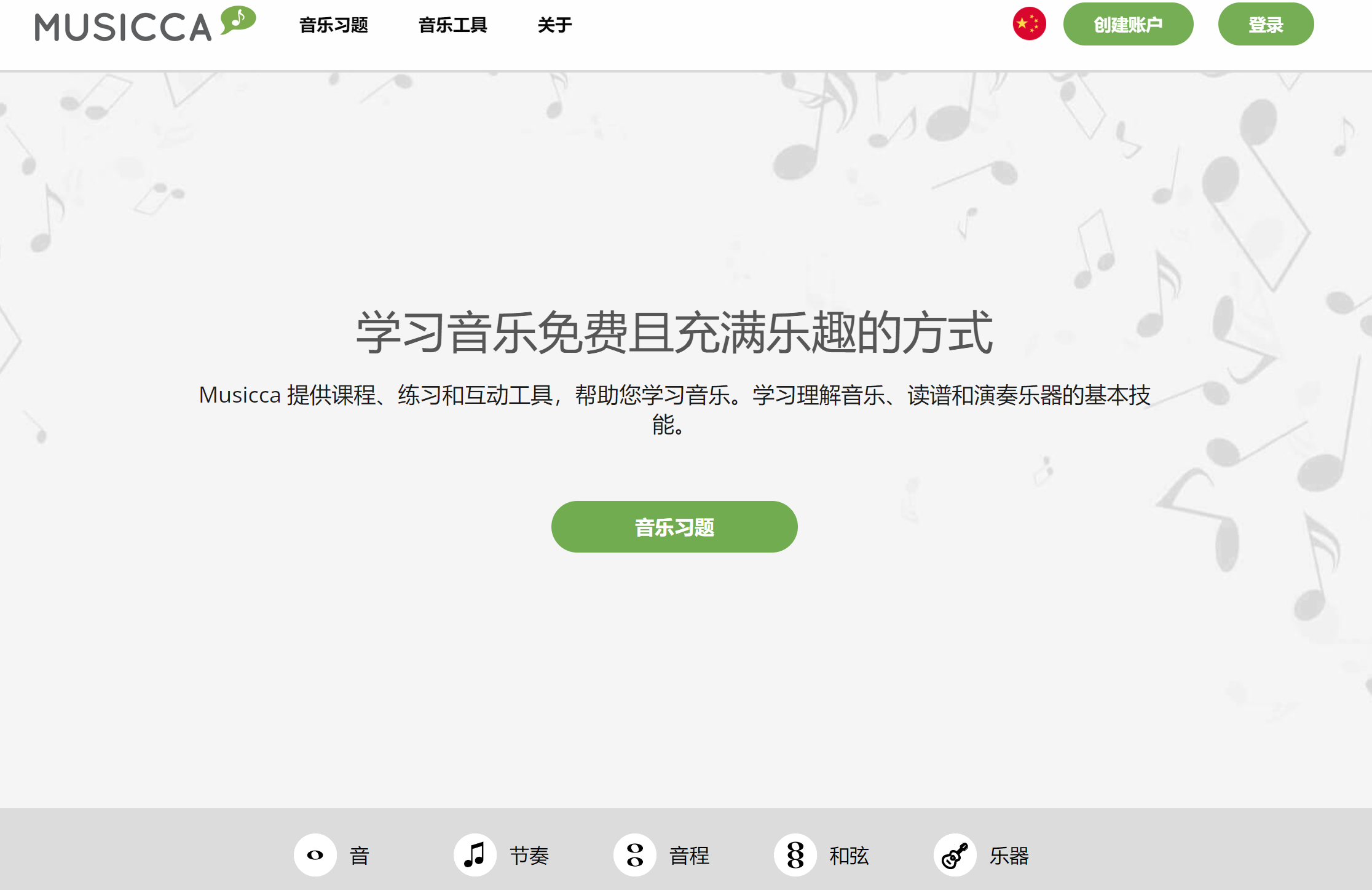 免费且充满乐趣音乐学习工具平台-Musicca