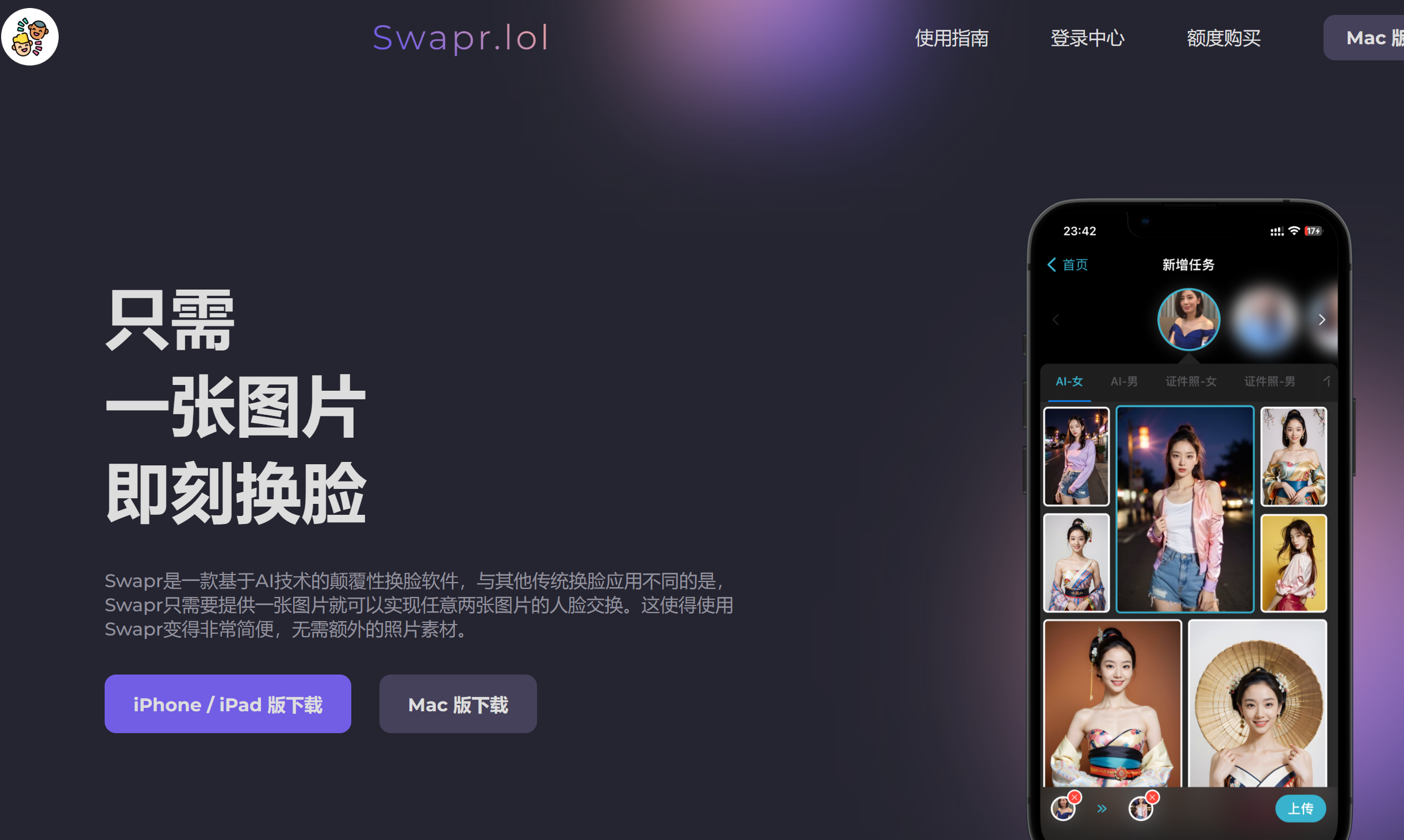 Swapr相映-AI 换脸 App 只需 一张图片即刻换脸