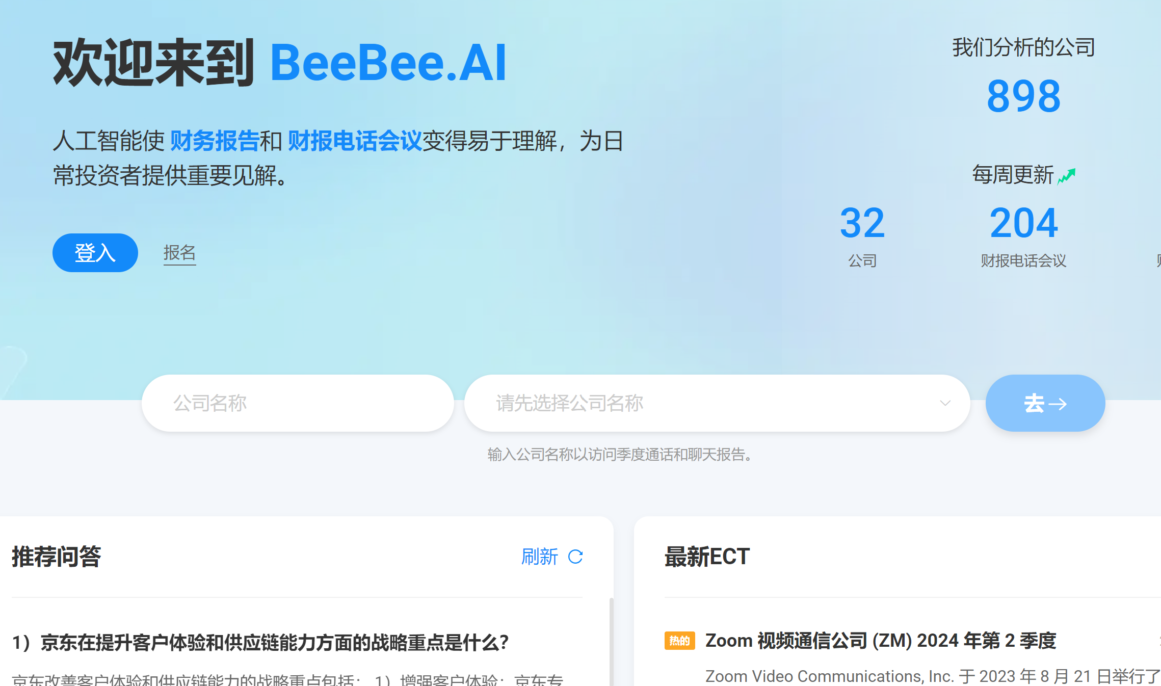 BeeBee Ai-AI深度分析公司财报会议记录 为投资者提供简明金融洞察